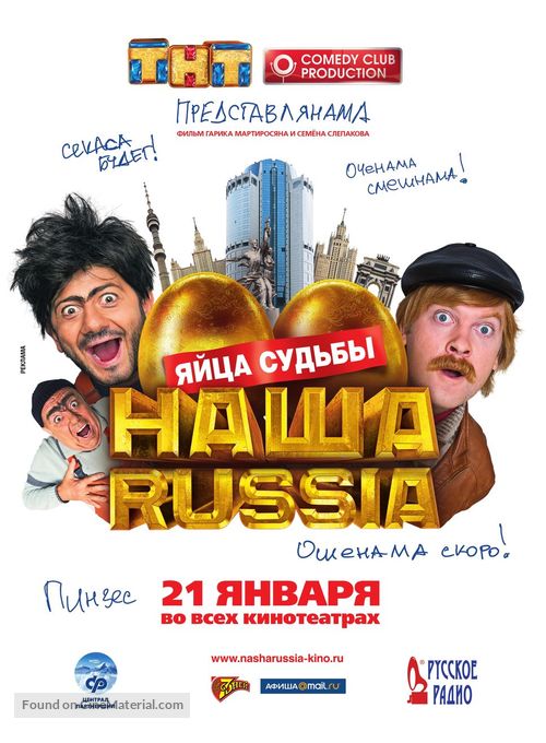 Nasha Russia. Yaytsa sudby - Russian Movie Poster