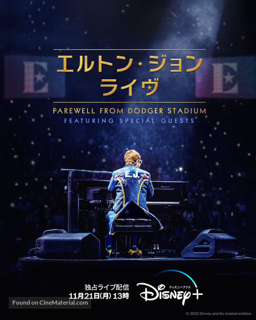 Elton John Live: Farewell from Dodger Stadium - Japanese Movie Poster