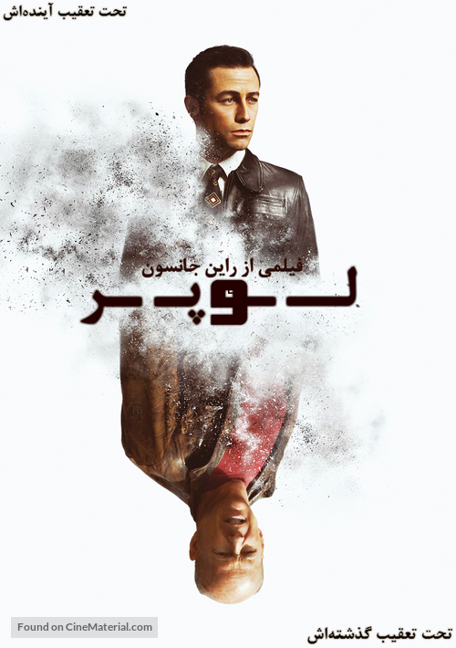 Looper - Iranian Movie Poster