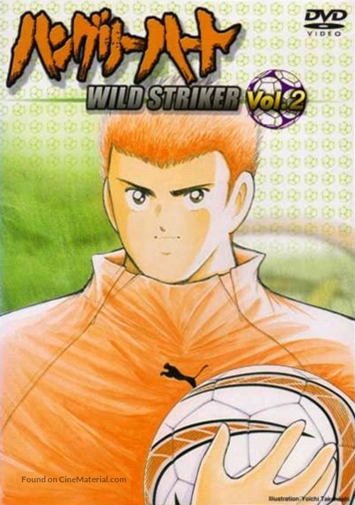 &quot;Hungry Heart: Wild Striker&quot; - Japanese DVD movie cover