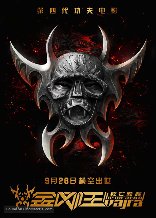 The Wrath of Vajra - Chinese Movie Poster