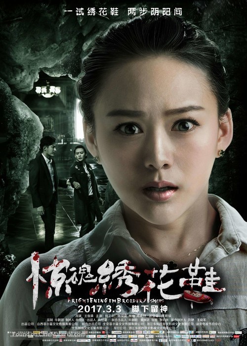 Frightening Embroidery Shoes - Chinese Movie Poster