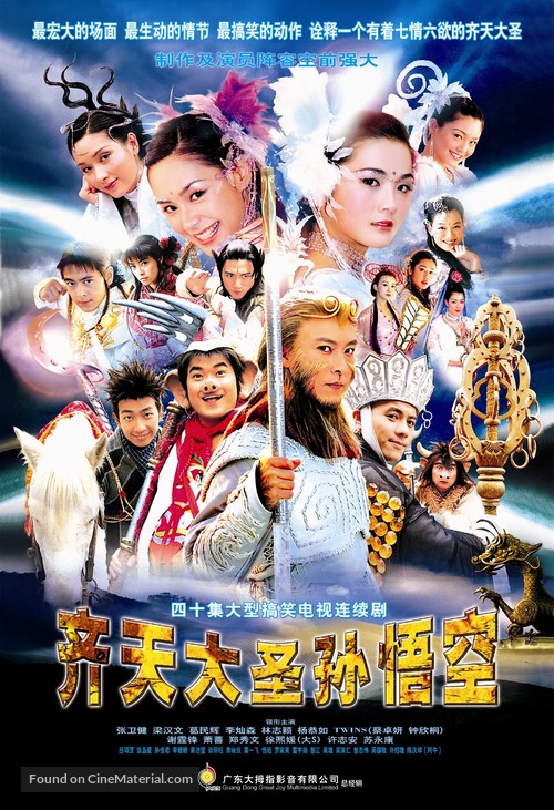 &quot;Chai tin dai sing suen ng hung&quot; - Chinese Movie Poster
