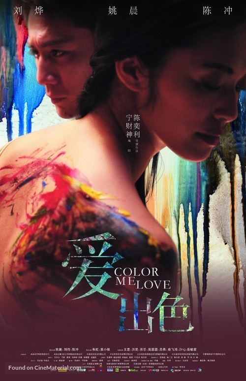 Ai chu se - Chinese Movie Poster