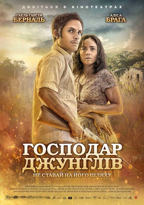 El Ardor - Ukrainian Movie Poster