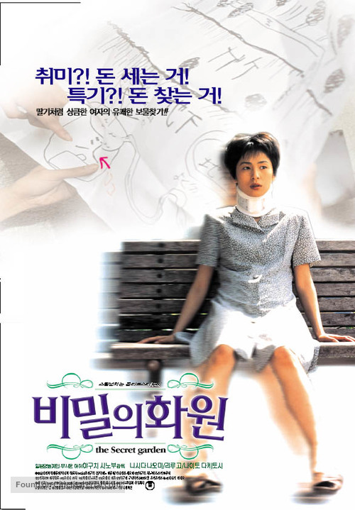 Himitsu no hanazono - South Korean Movie Poster