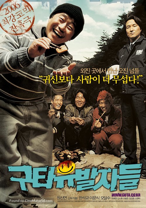 Guta-yubalja-deul - South Korean poster