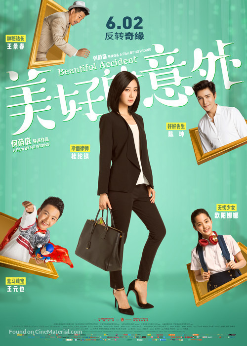 Mei hao de yi wai - Chinese Movie Poster