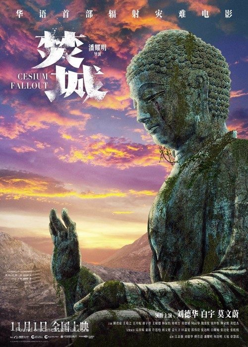 Cesium Fallout - Chinese Movie Poster