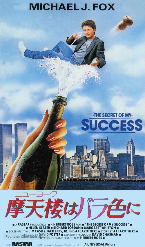 The Secret of My Success - Japanese VHS movie cover
