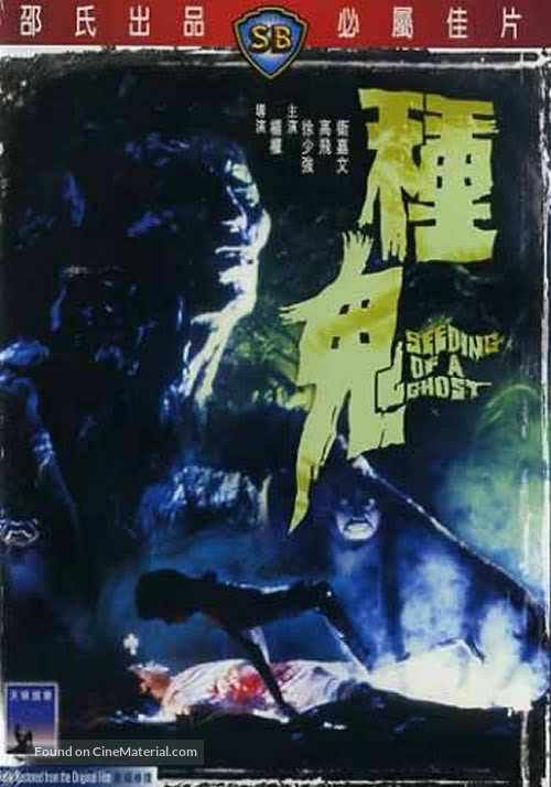 Zhong gui - Hong Kong Movie Cover