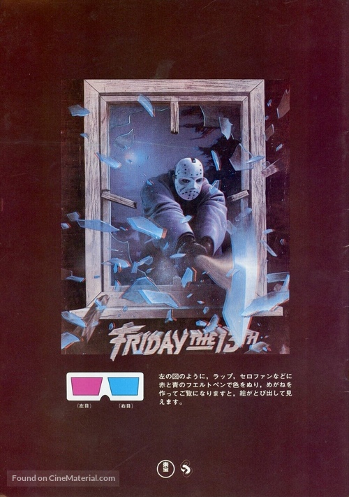 Friday the 13th Part III - Japanese Movie Poster