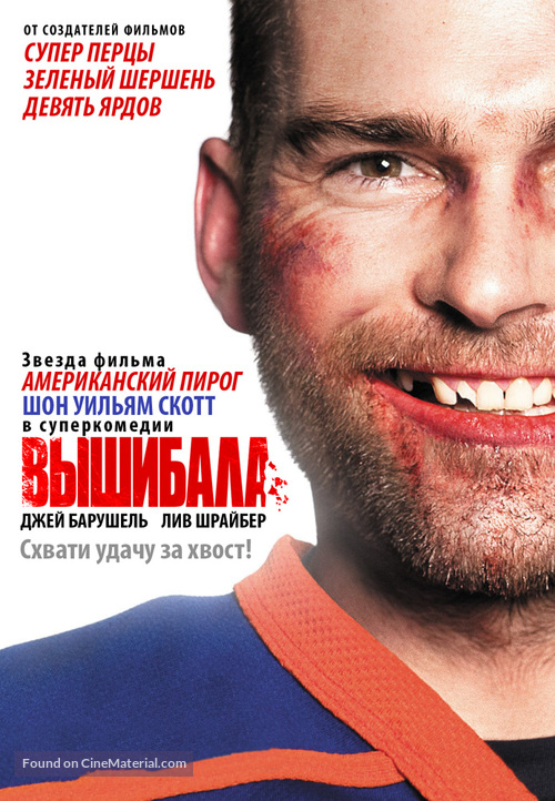 Goon - Russian Movie Poster