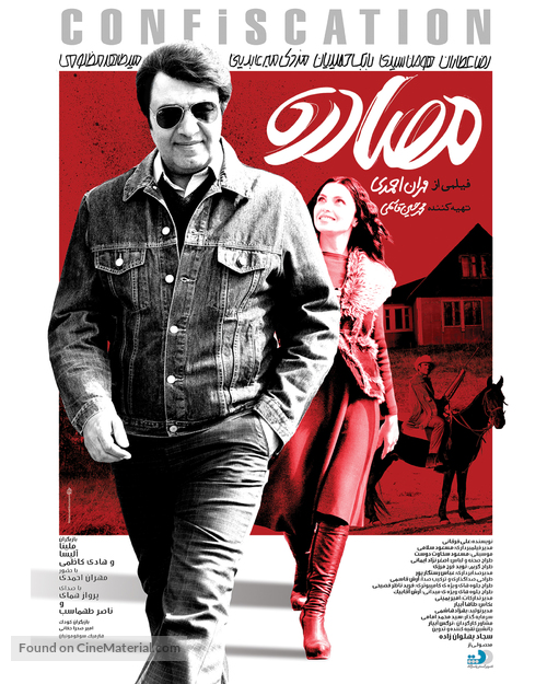 Mosadereh - Iranian Movie Poster