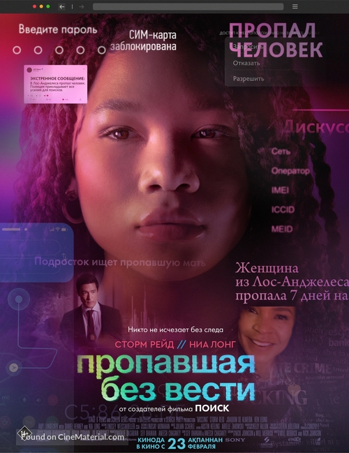 Missing - Kazakh Movie Poster