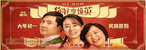 Hi, Mom - Chinese Movie Poster