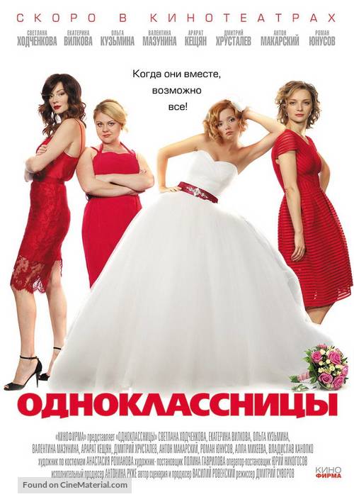 Odnoklassnitsy - Russian Movie Poster