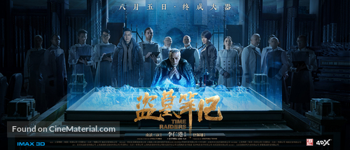 The Lost Tomb - Chinese Movie Poster