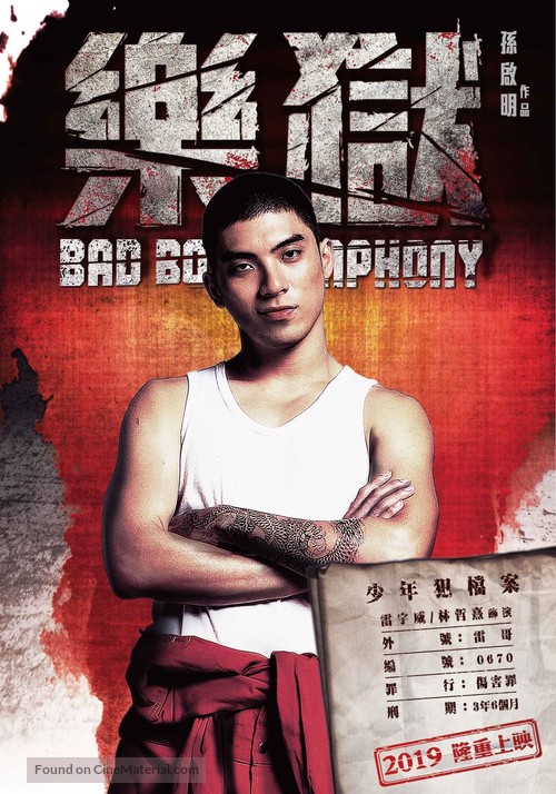 Bad Boy Symphony - Taiwanese Movie Poster