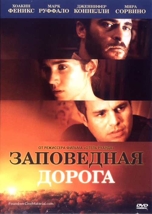 Reservation Road - Russian Movie Cover