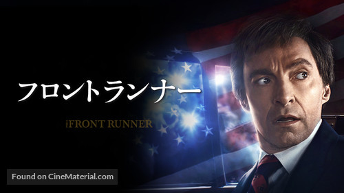 The Front Runner - Japanese Movie Cover