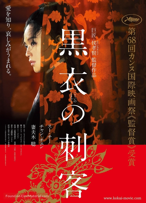 Nie yin niang - Japanese Movie Poster