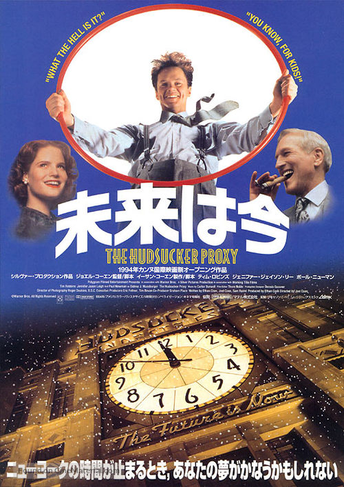 The Hudsucker Proxy - Japanese Movie Poster