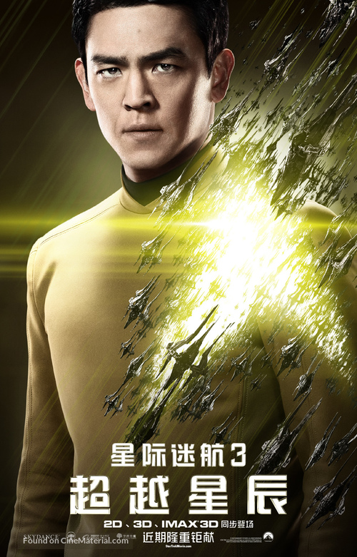 Star Trek Beyond - Chinese Movie Poster