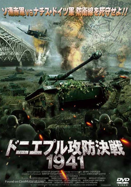 Dneprovskiy rubezh - Japanese DVD movie cover