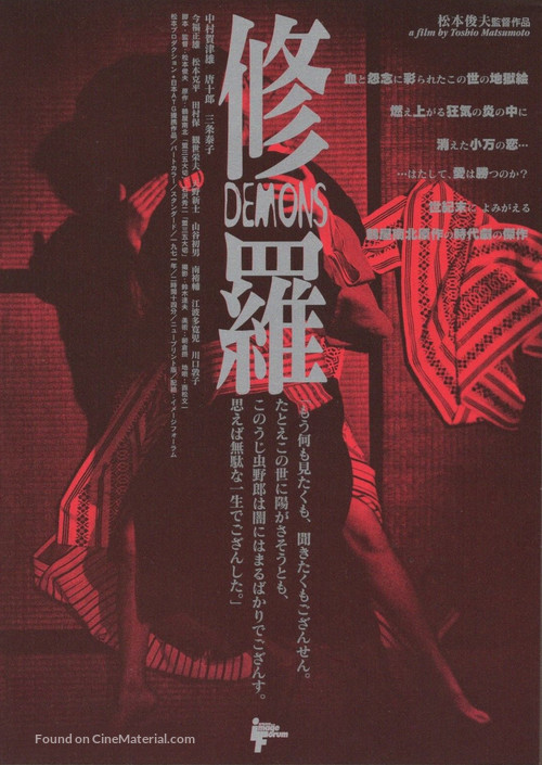 Shura - Japanese Movie Poster