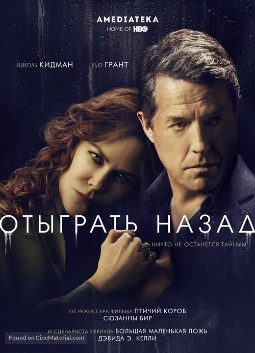 &quot;The Undoing&quot; - Russian Movie Poster
