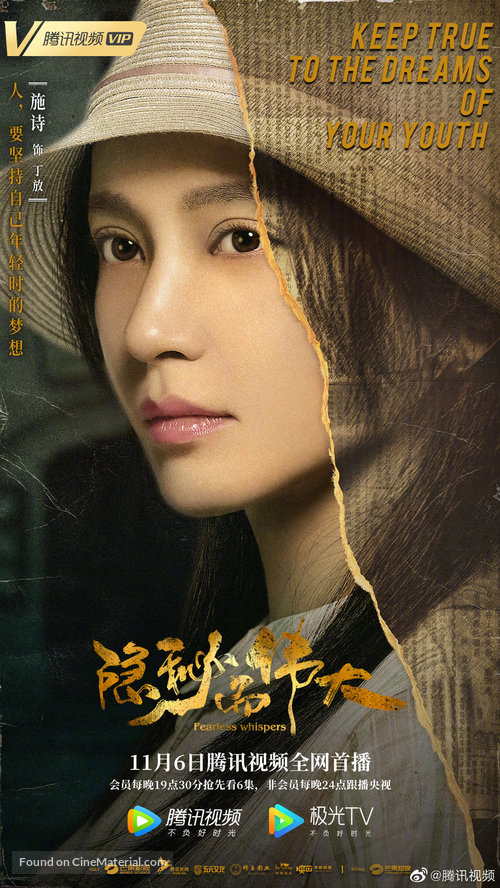 &quot;Fearless Whispers&quot; - Chinese Movie Poster