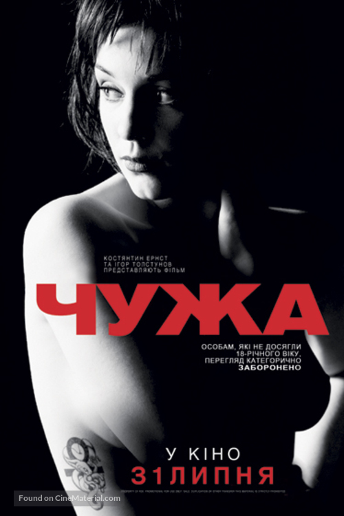 Chuzhaya - Ukrainian Movie Poster