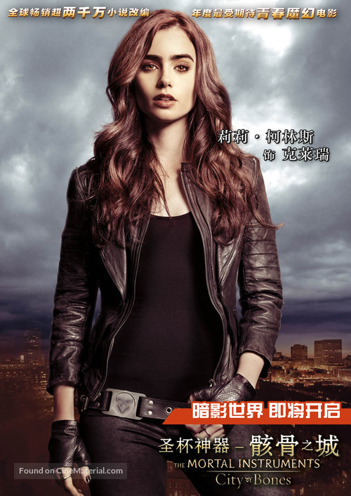 The Mortal Instruments: City of Bones - Chinese Movie Poster