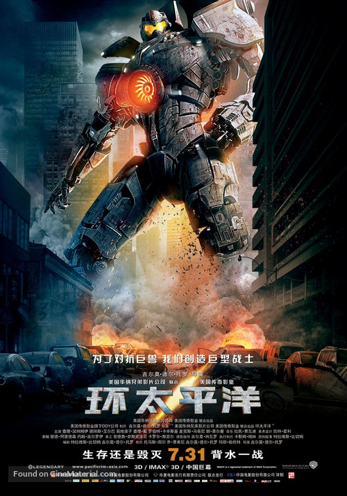 Pacific Rim - Chinese Movie Poster