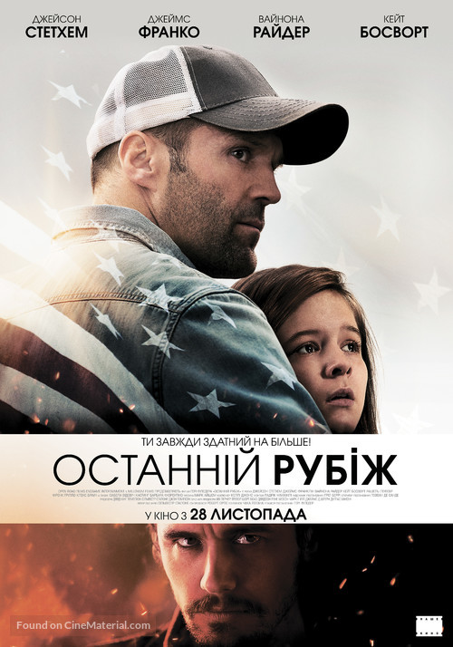 Homefront - Ukrainian Movie Poster