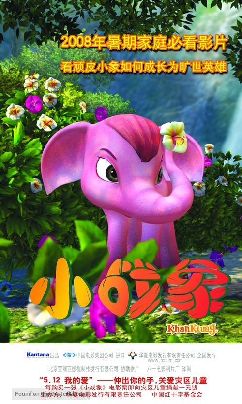 The Blue Elephant (2008) Chinese movie poster