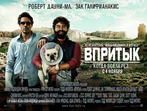 Due Date - Russian Movie Poster