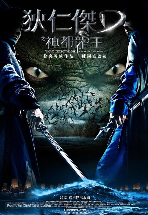 Di Renjie zhi shendu longwang - Taiwanese Movie Poster