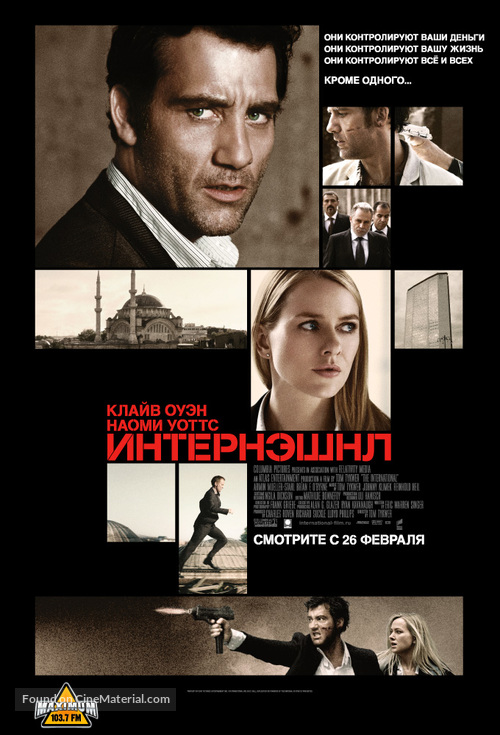 The International - Russian Movie Poster