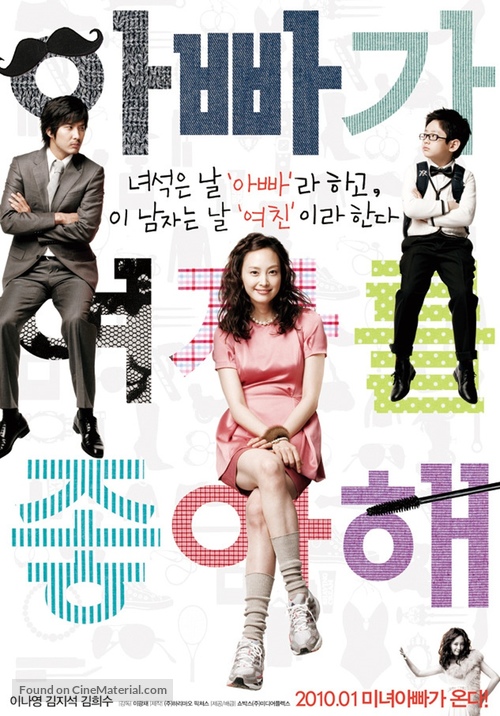A-bba-ga yeo-ja-deul jong-a-hae - South Korean Teaser movie poster