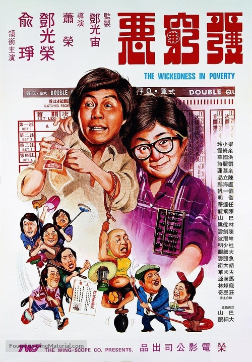 Fa qiong e - Hong Kong Movie Poster