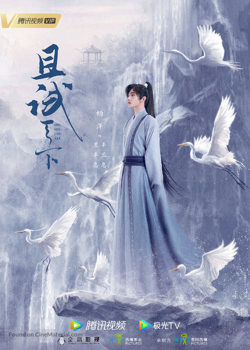 &quot;Qie Shi Tian Xia&quot; - Chinese Movie Poster