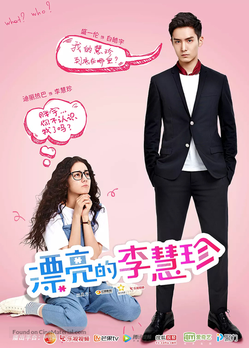 &quot;Pretty Li Hui Zhen&quot; - Chinese Movie Poster
