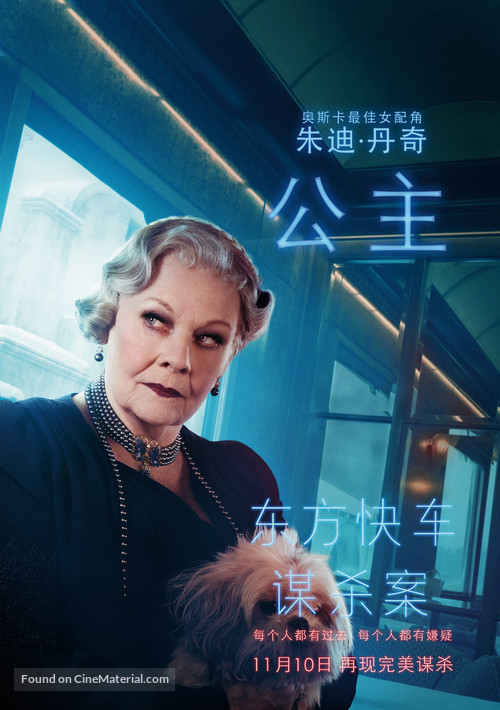 Murder on the Orient Express - Chinese Movie Poster