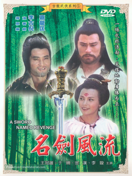 Ming jian feng liu - Taiwanese DVD movie cover