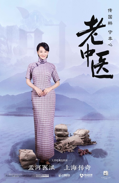 &quot;Lao Zhong Yi&quot; - Chinese Movie Poster