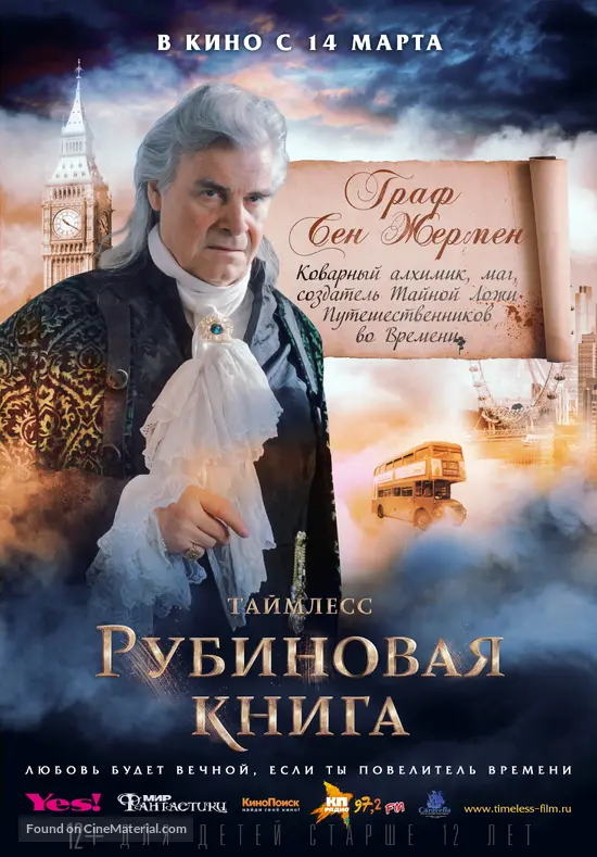 Rubinrot - Russian Movie Poster