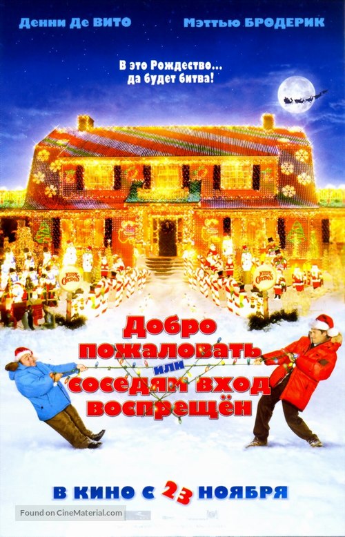 Deck the Halls - Russian Movie Poster