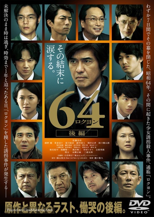 Rokuyon: K&ocirc;hen - Japanese DVD movie cover
